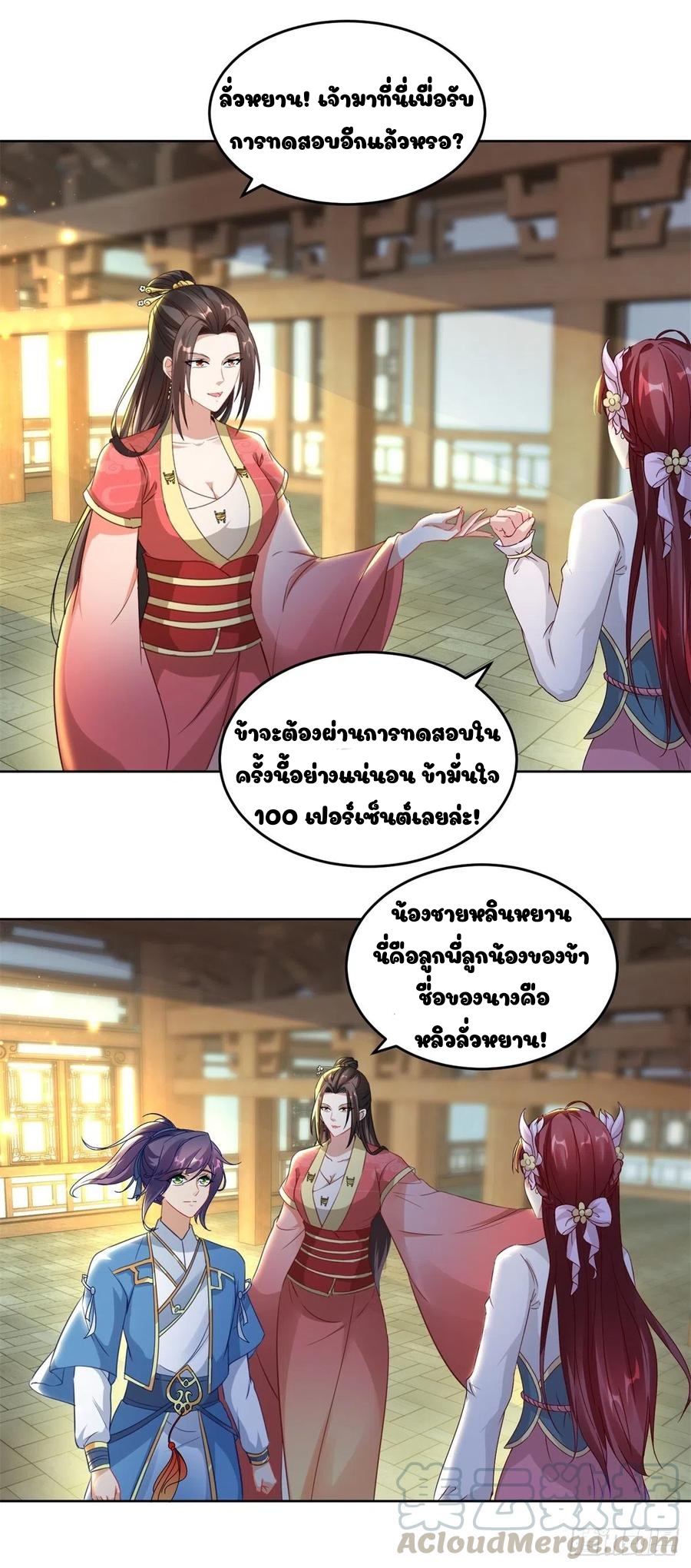 จักรพรรดิวิญญาณศักดิ์สิทธิ์ (ทันจีน) ตอนที่ 73 หน้า 4