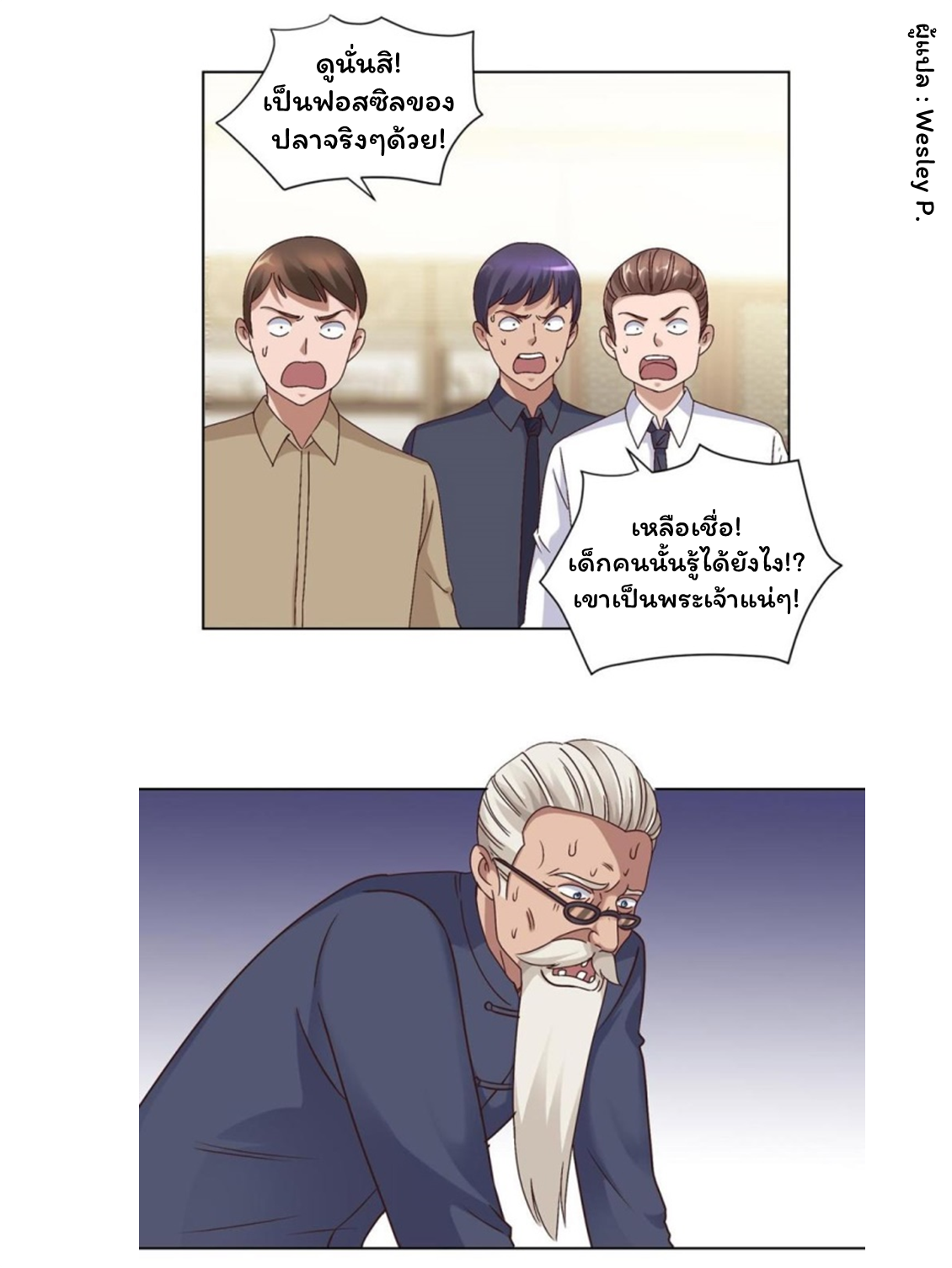 ระบบพระเจ้า ตอนที่ 80 หน้า 8