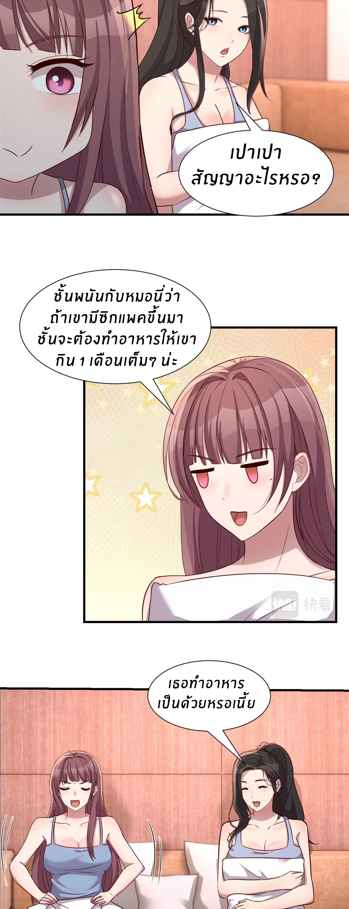 พี่สาวอยากเล่นคุณ ตอนที่ 100 หน้า 18