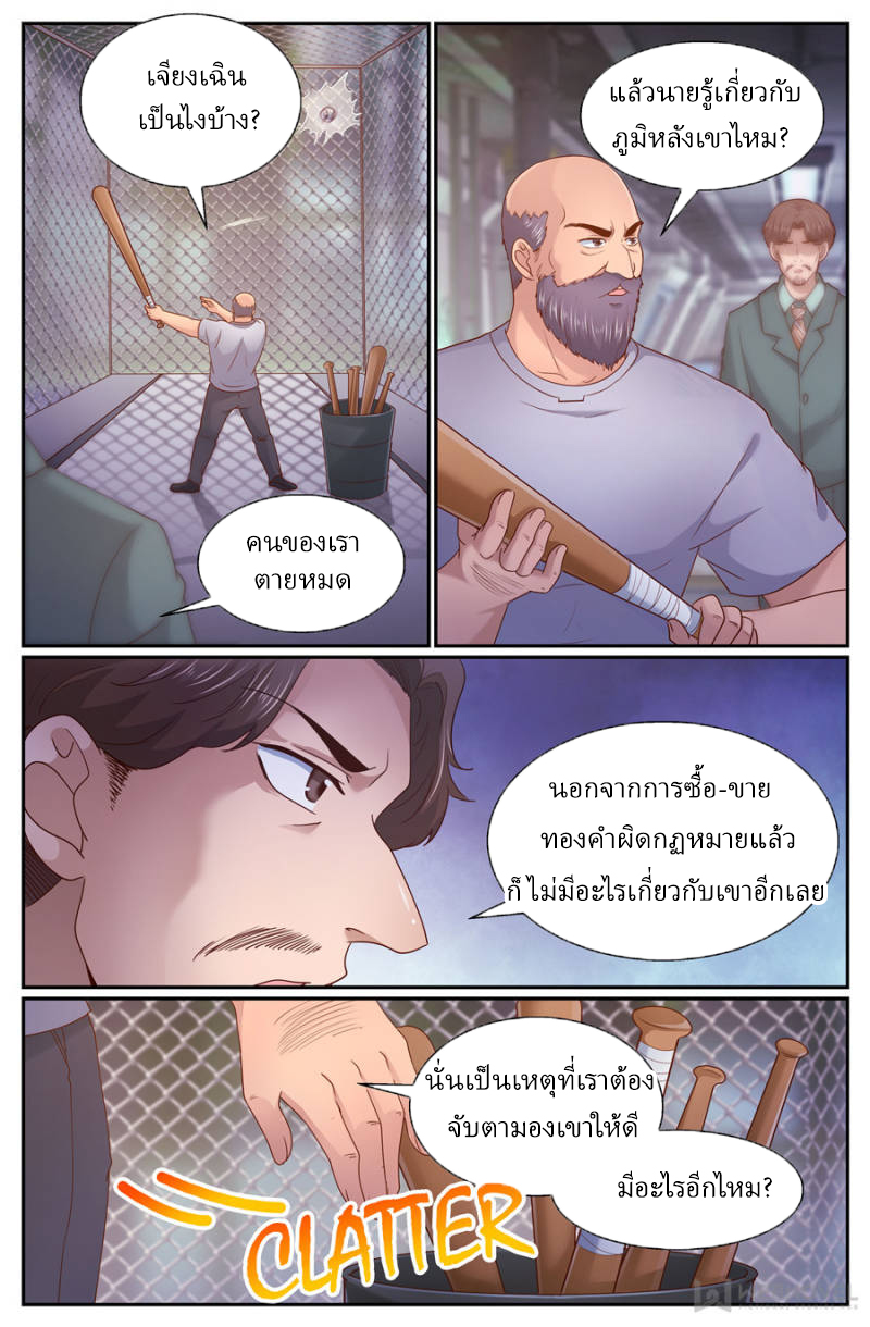 เจียงเฉิน ตอนที่ 255 หน้า 8