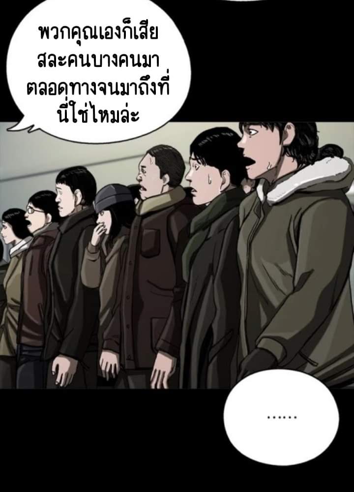 ข้าคือนักล่า ตอนที่ 10 หน้า 66