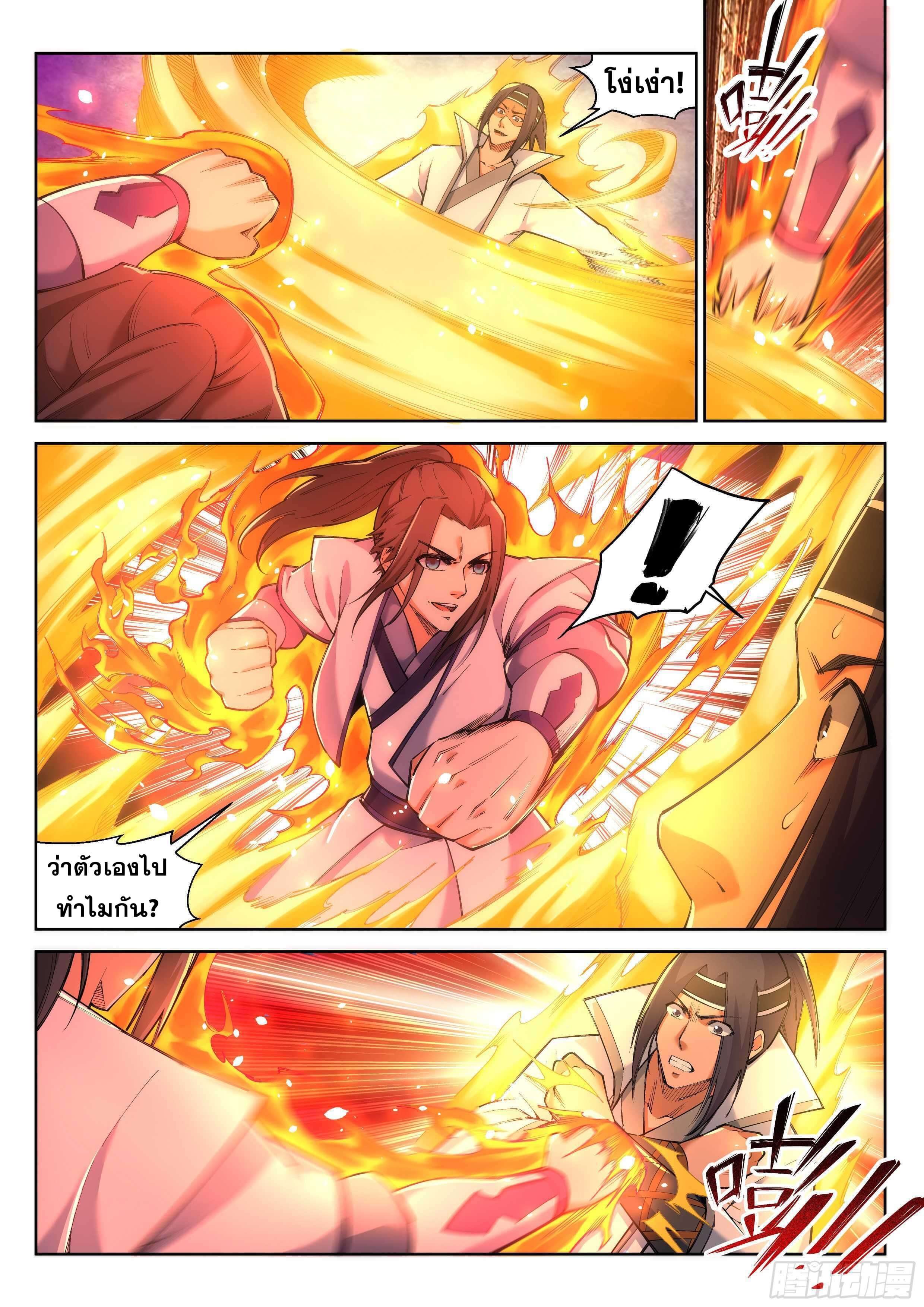 Against the Gods - อสูรพลิกฟ้า ตอนที่ 117 หน้า 5