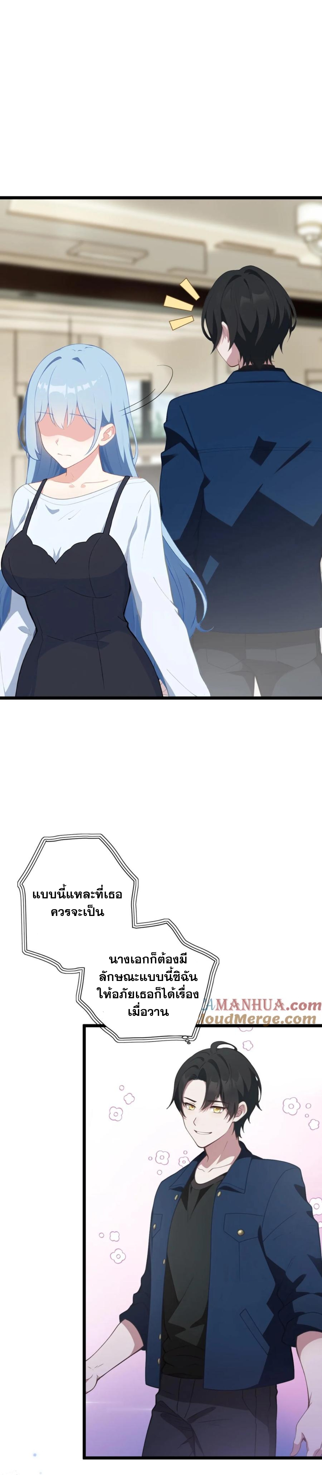 ฮาเร็มของพระเอกน่ะฉันขอเถอะ !? ตอนที่ 26 หน้า 6