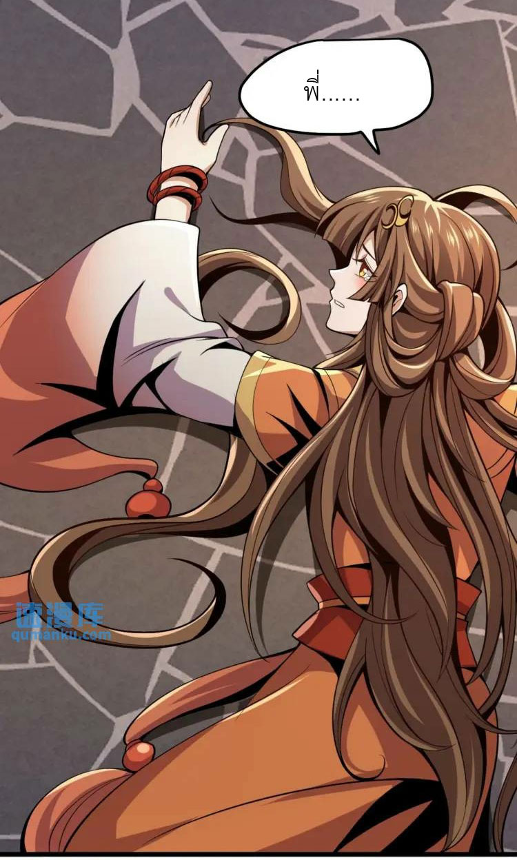 จักรพรรดิซวน (ชนจีน) ตอนที่ 8 หน้า 34