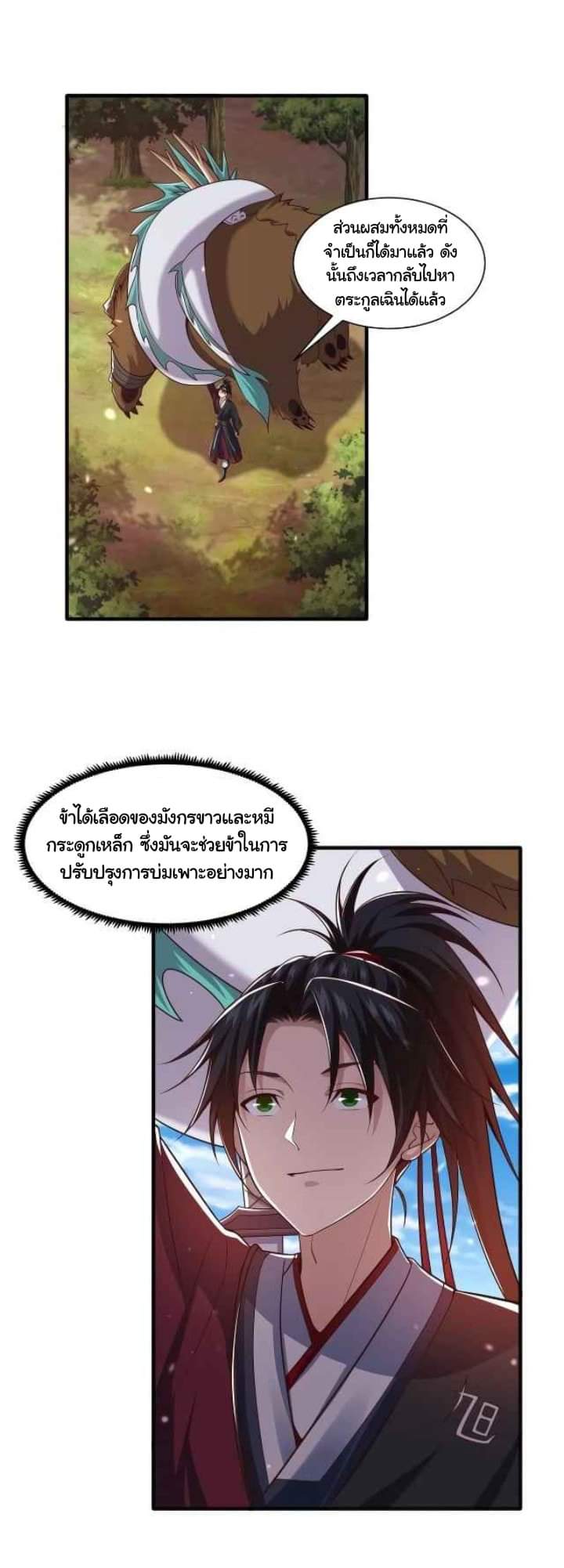 เทพเจ้าจักรพรรดิที่แข็งแกร่งที่สุด ตอนที่ 5 หน้า 35