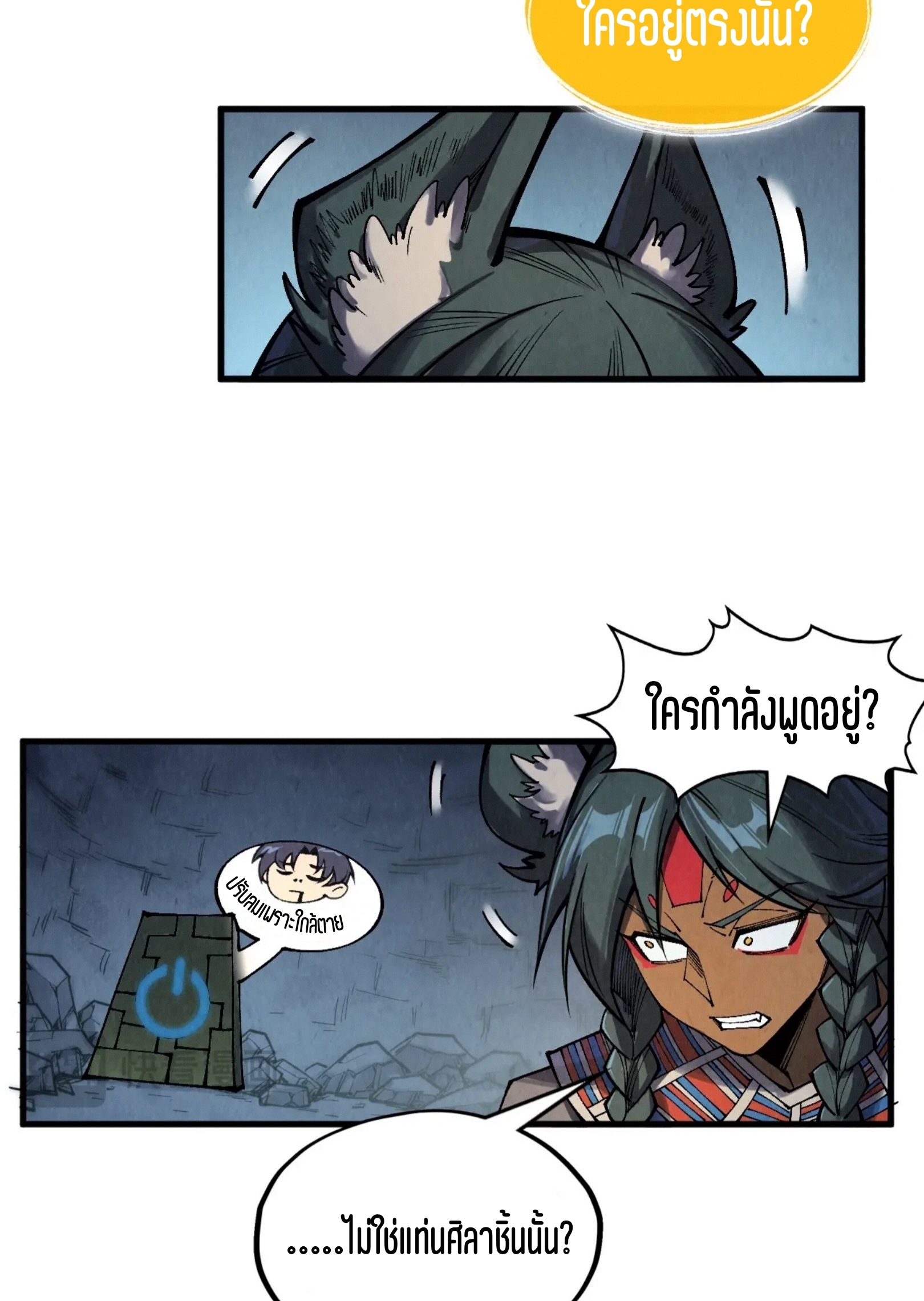 มหาเทพนิรันดร์กาล ตอนที่ 220 หน้า 48