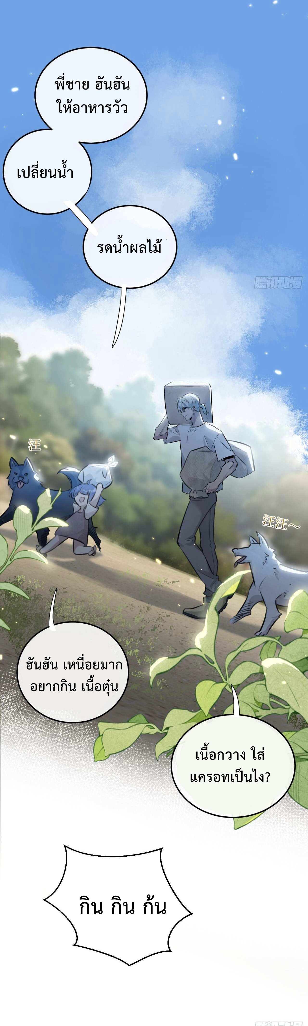 ซุปเปอร์ฟาร์ม ในโลกล่มสลาย -  SYSTEM Farmig Doomsday ตอนที่ 1 หน้า 24