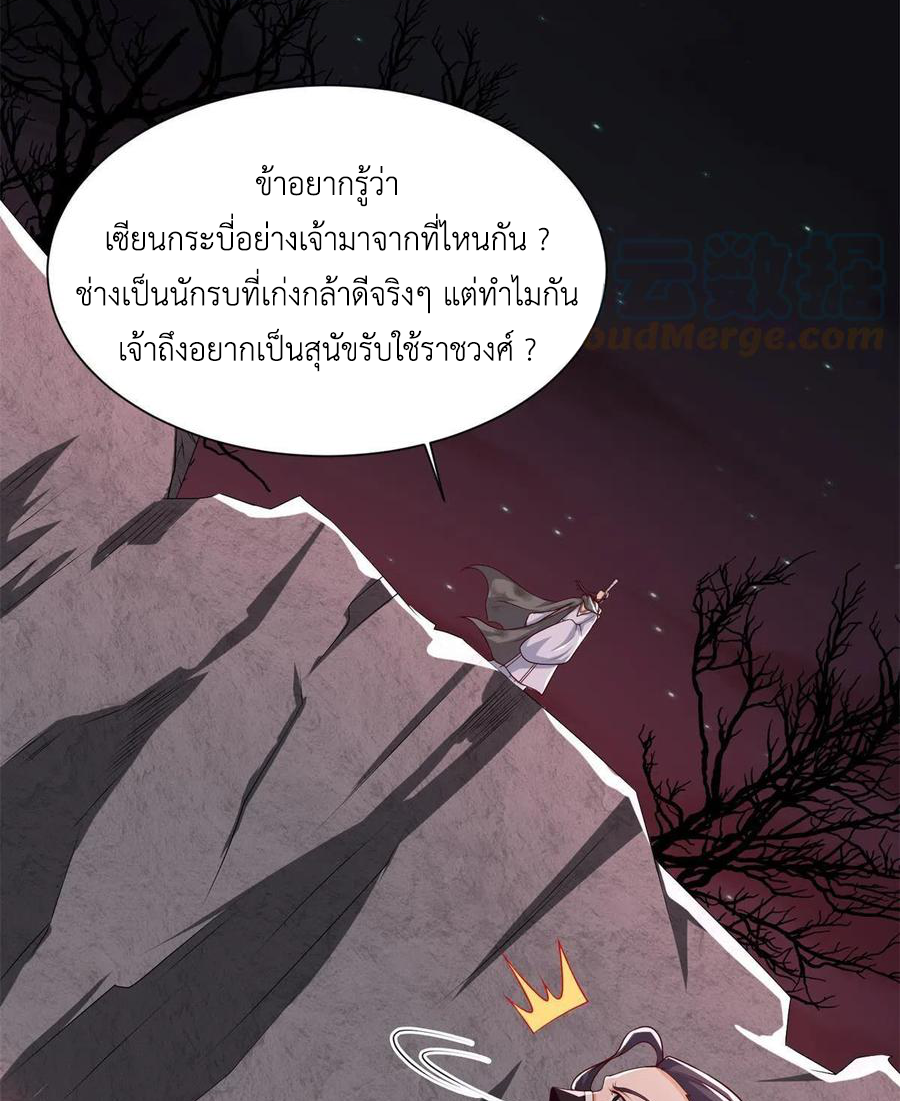 (ชนจีน) Dragon Master (จูหมิง นักรบเซียนมังกร) ตอนที่ 110 หน้า 21