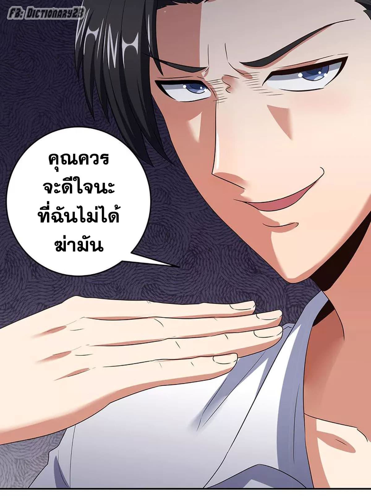 โครตเกรียนเซียนโอสด ตอนที่ 63 หน้า 38