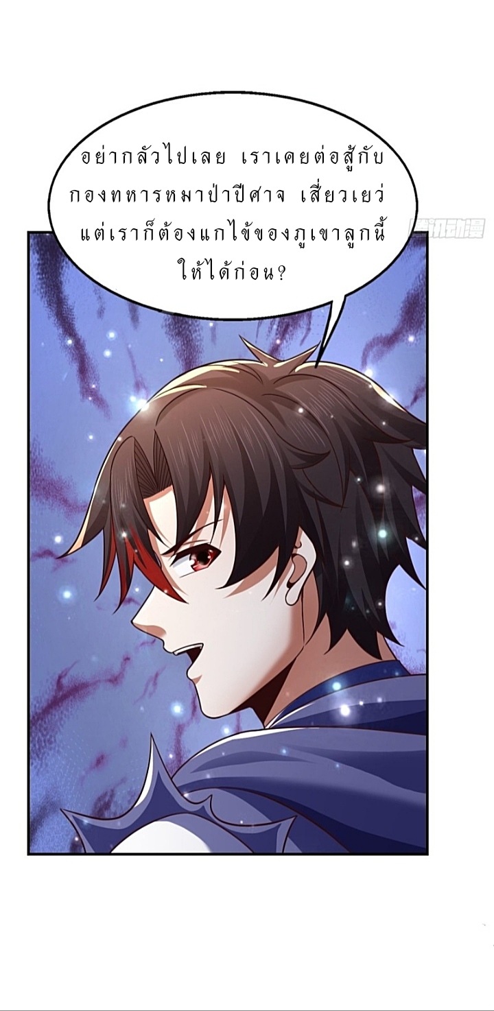 The best game master of the city – สุดยอดเซียนเกมแห่งคนร ตอนที่ 33 หน้า 43