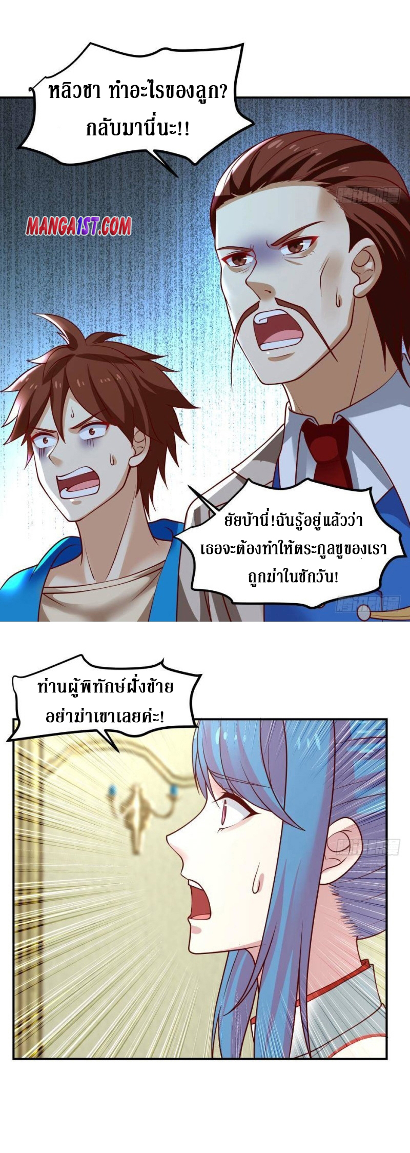 I have dragon in my body ตอนที่ 178 หน้า 11