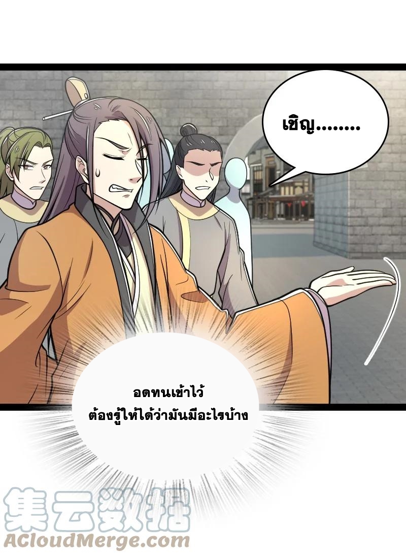 ชีวิตอันสันโดษของจักพรรดิ์หลินเกอ ตอนที่ 125 หน้า 29