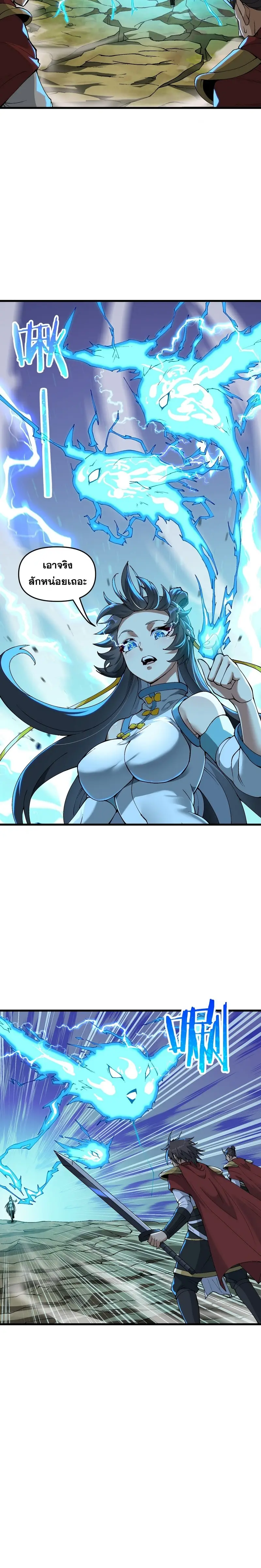 After Ten Years of Chopping Wood Immortals Begged To Become My Disciples ผ่าฟืนสิบปี มีนางเซียนขอเป็นศิษย์ ตอนที่ 5 หน้า 4