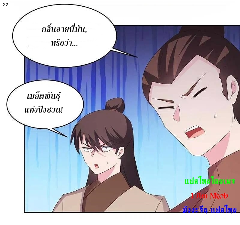 Above All Gods เทพยุทธเหนือเทวะ ตอนที่ 218 หน้า 23