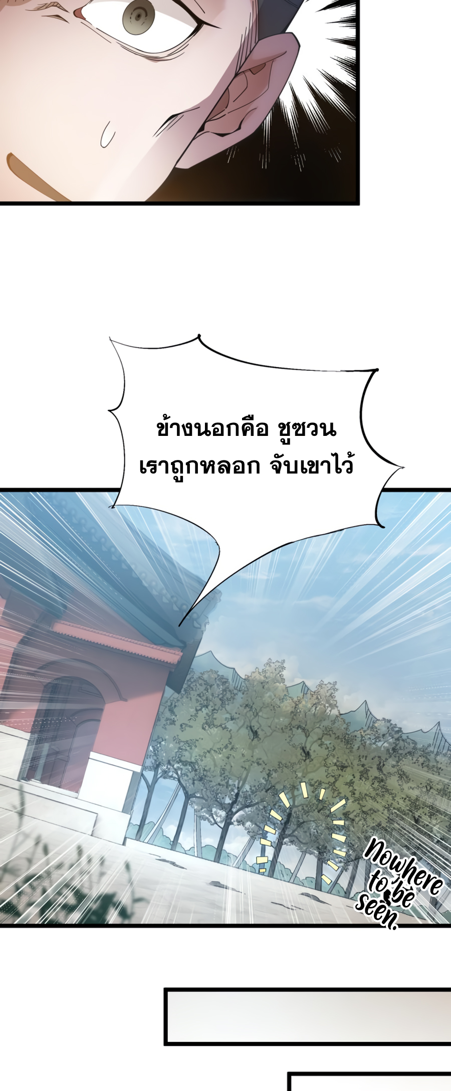 เกิดใหม่เป็นผู้ฝึกฝนปีศาจ เริ่มต้นบนดาวเคราะห์ซอมบี้ ตอนที่ 1 หน้า 38