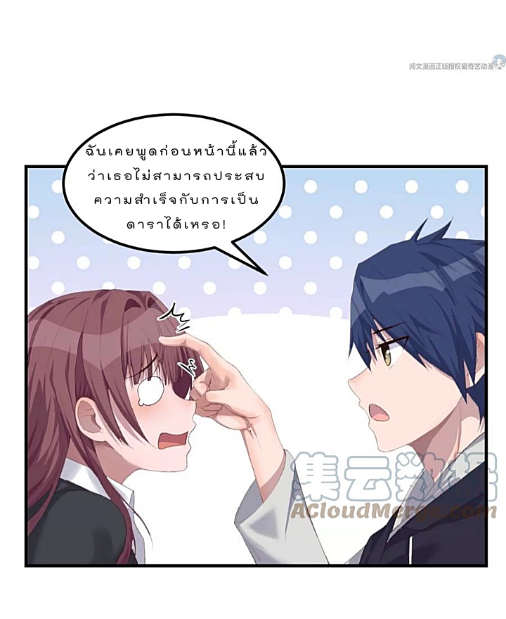 My sister is a famous star – พี่สาวฉันเป็นดาราดัง ตอนที่ 22 หน้า 7