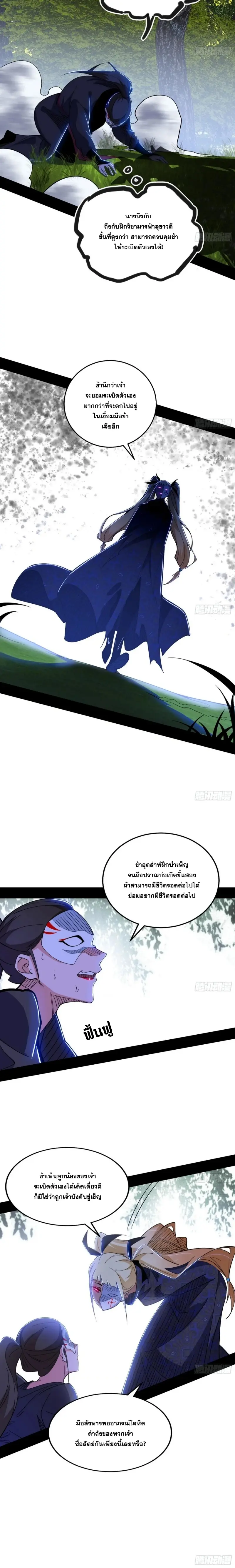 I'm an Evil God ข้าคือจักรพรรดิปีศาจ ตอนที่ 402 หน้า 6