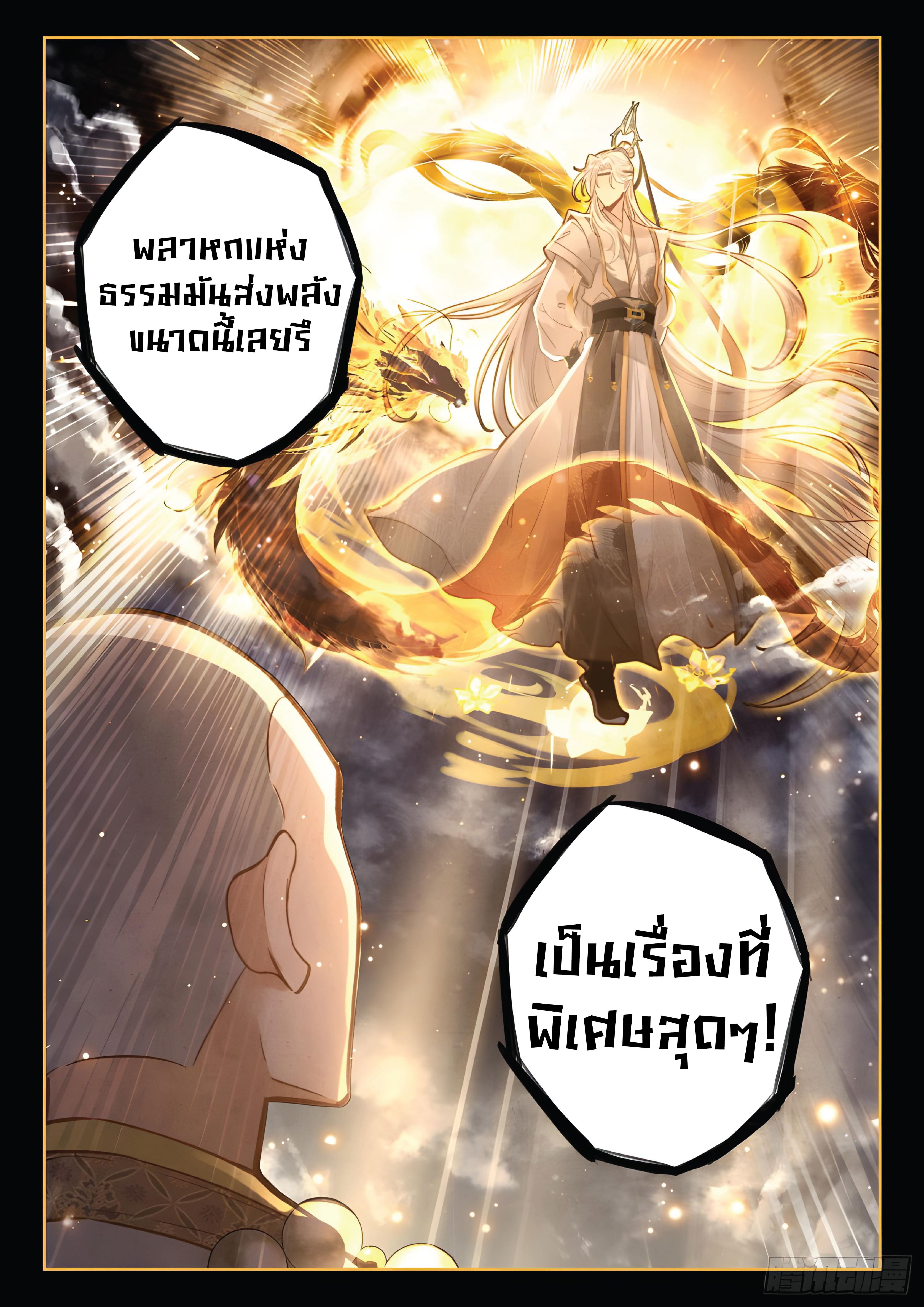 เกิดใหม่เป็นศิษย์พี่ใหญ่สุดเท่-A Mediocre Senior Brother ตอนที่ 19 หน้า 16