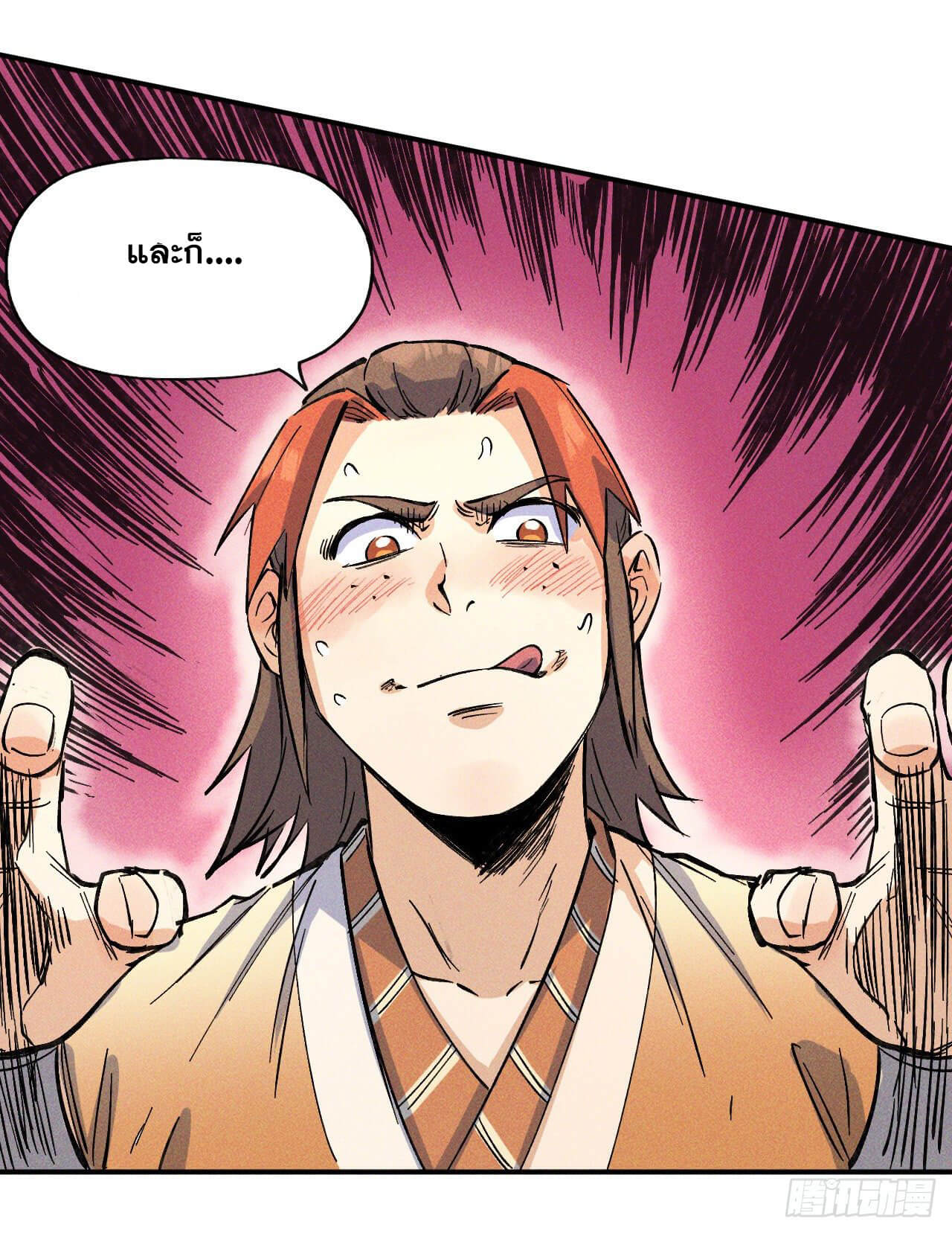 ตูข้านี่แหละเทพ (ทันจีน) ตอนที่ 4 หน้า 52