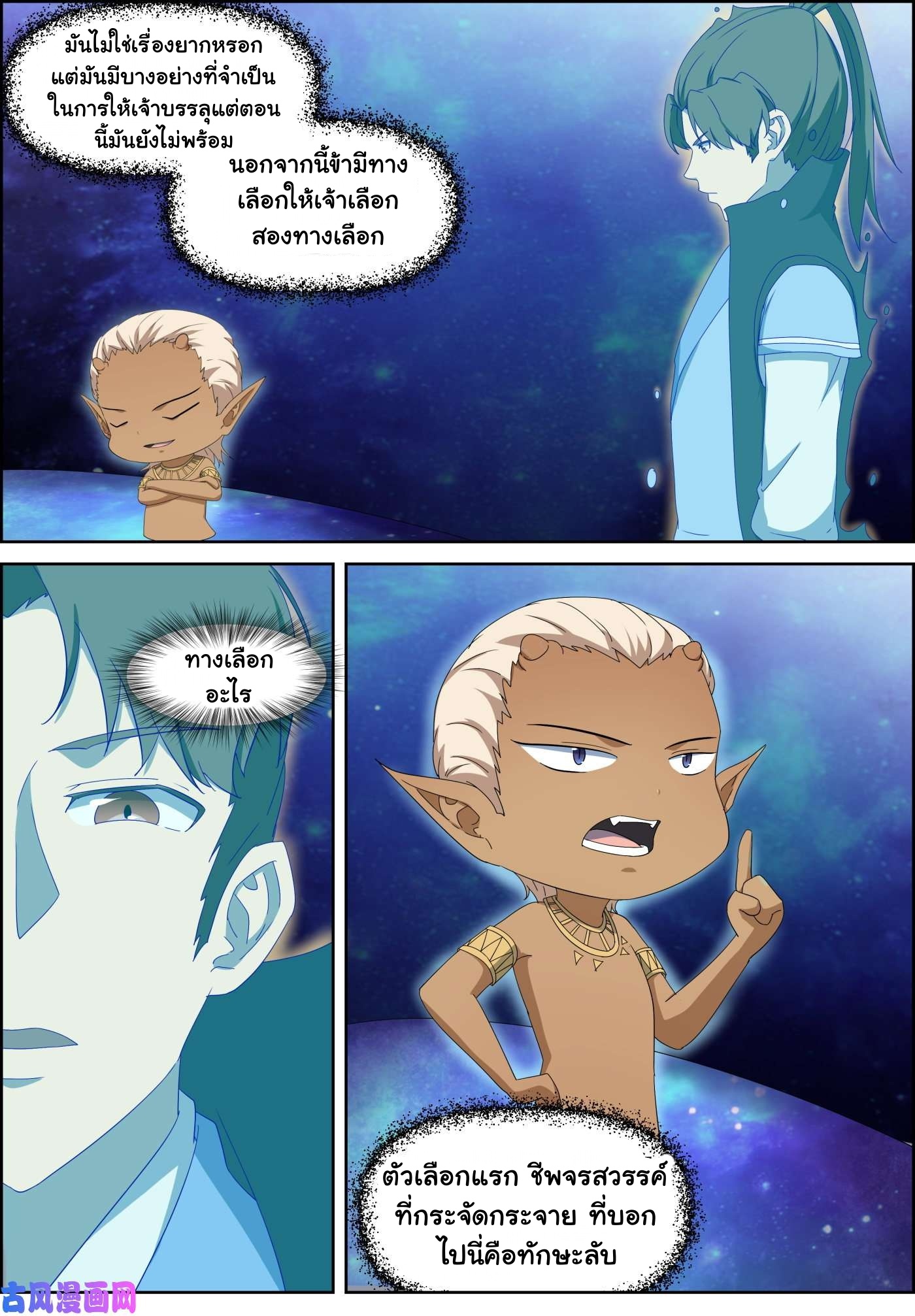 การแก้แค้นของชายผู้โดดเดี่ยว ตอนที่ 74 หน้า 9