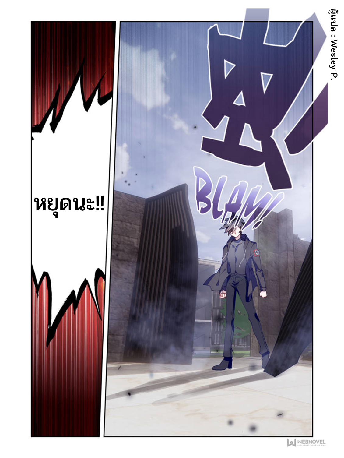 Swallowed star ศึกล้างดวงดาว ตอนที่ 6 หน้า 2