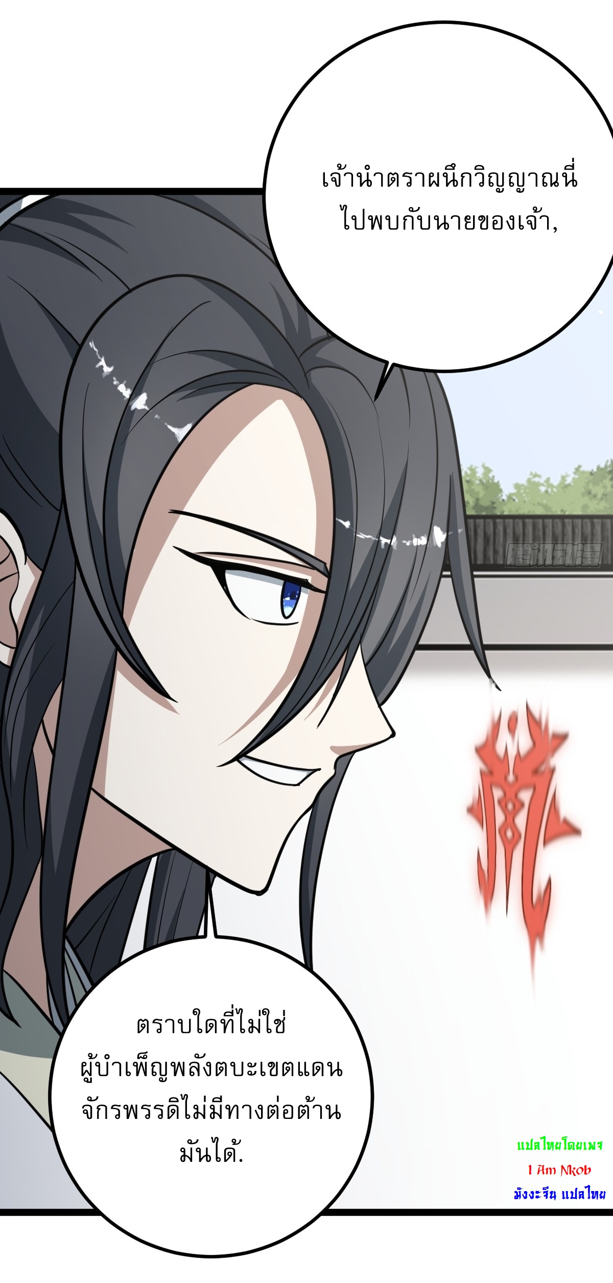 เก็บตัวร้อยปี จากนี้พี่ขอเทพ! INVINCIBLE AFTER A HUNDRED YEARS OF SECLUSION ตอนที่ 54 หน้า 30