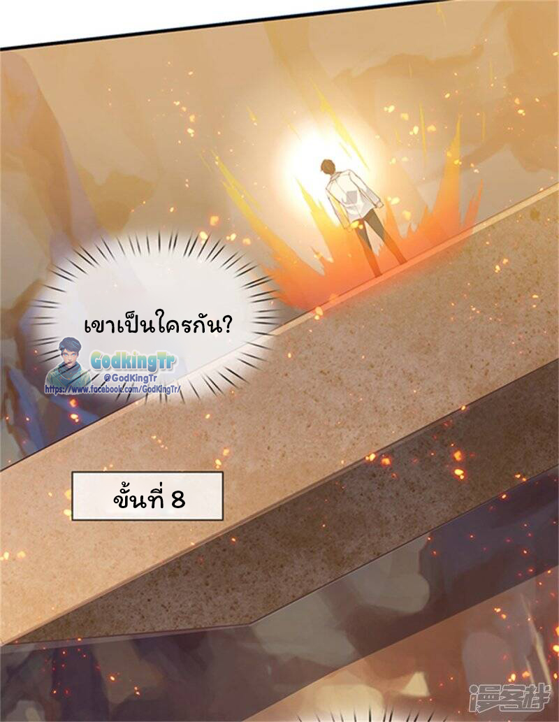 ราชาเทพนิรันดร์ (Eternal god king) ตอนที่ 156 หน้า 9