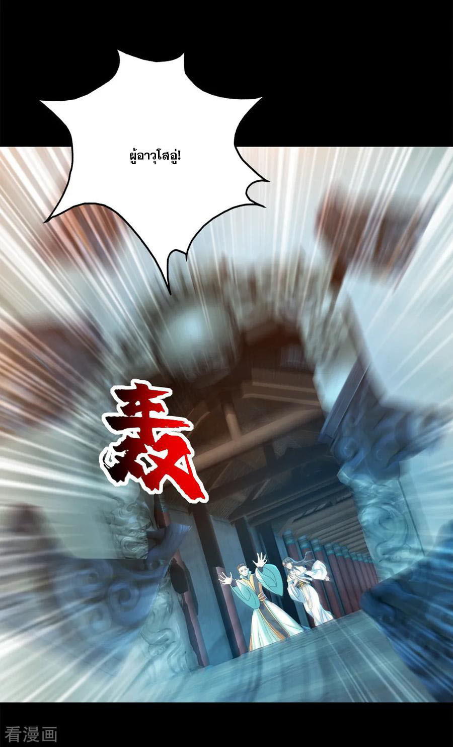 เทพอสูรสยบฟ้า ตอนที่ 87 หน้า 16