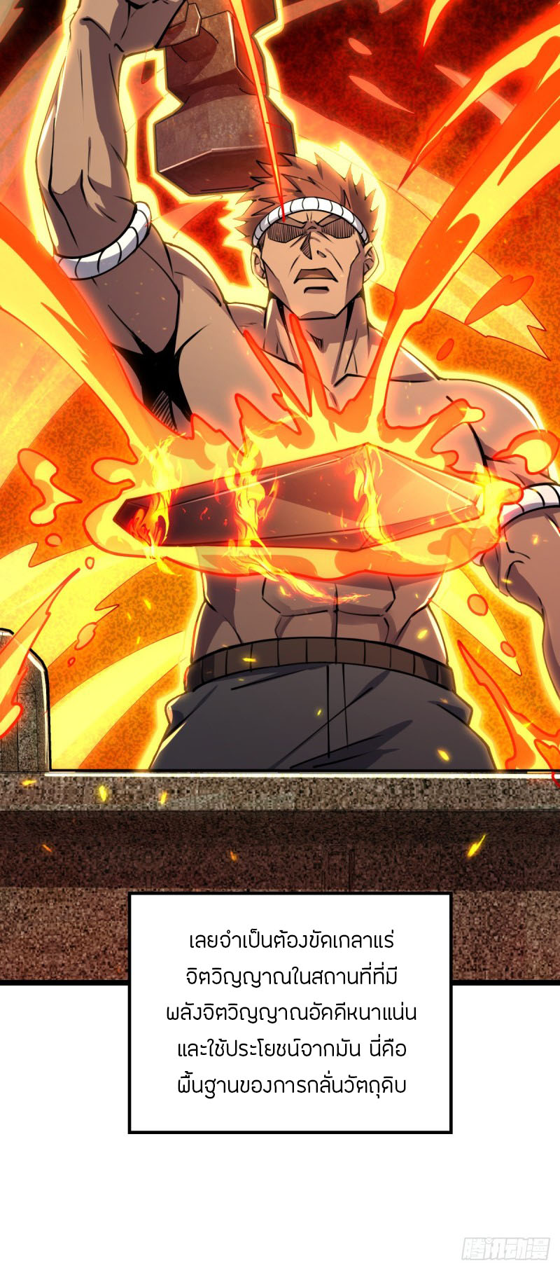 My Master Only Breaks Through Every Time the Limit Is Reached ตอนที่ 9 หน้า 51