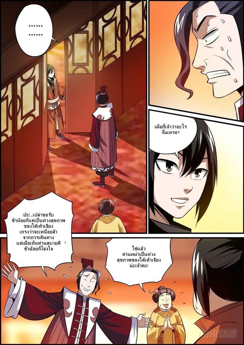 นายอำเภอจอมเกรียน ตอนที่ 22 หน้า 6