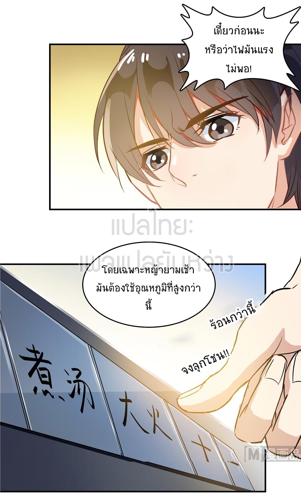 ปล่อยให้เทพเขาคุยกัน ตอนที่ 15 หน้า 27