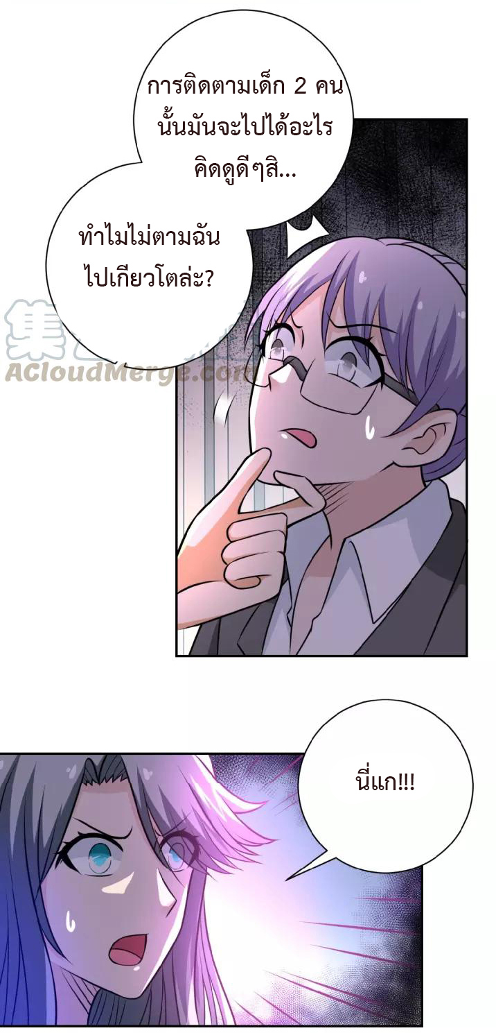 Apocalyptic Super System ตอนที่ 37 หน้า 16