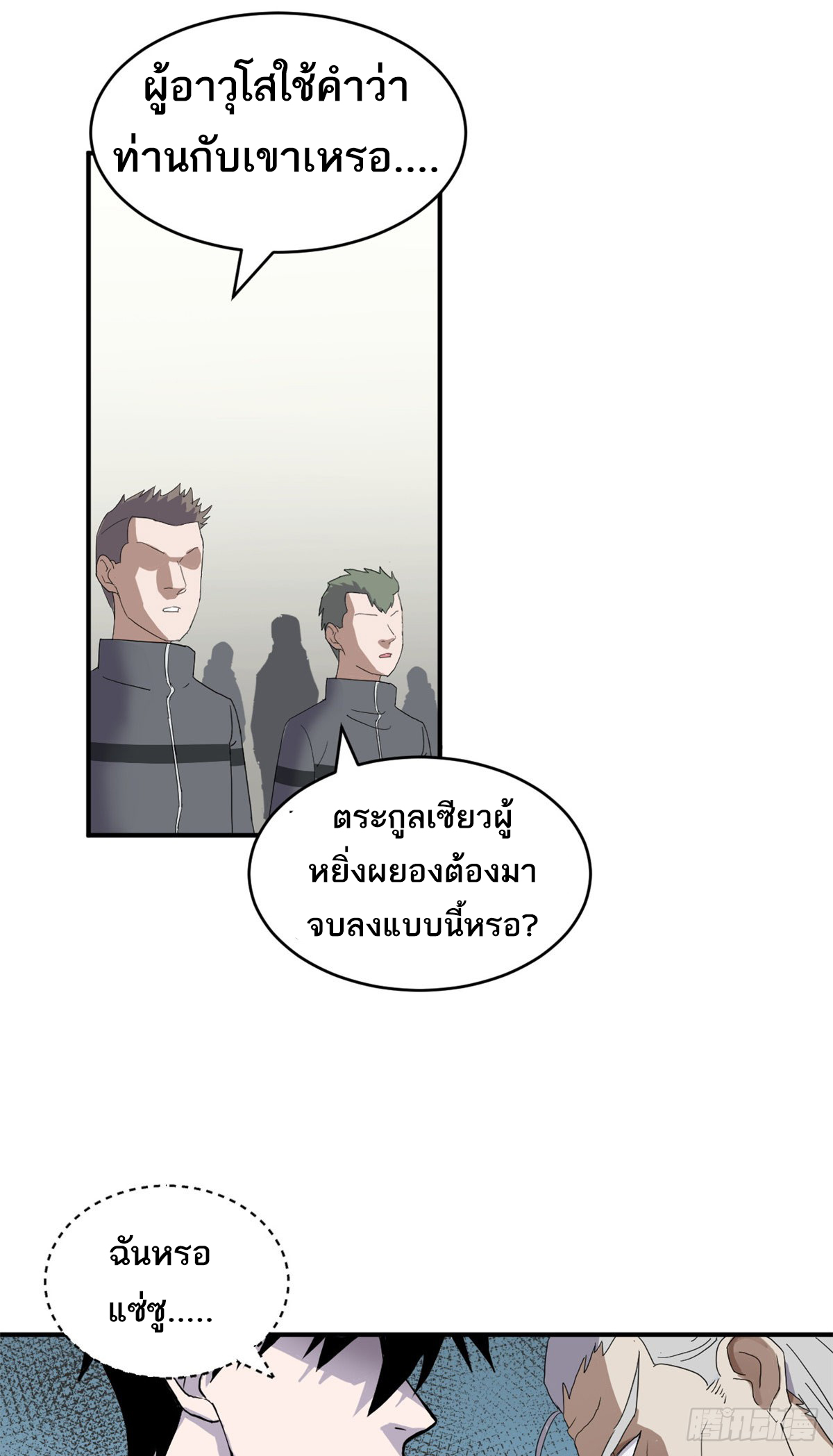 โคตรเทพร้านสัตว์อสูร ตอนที่ 128 หน้า 54