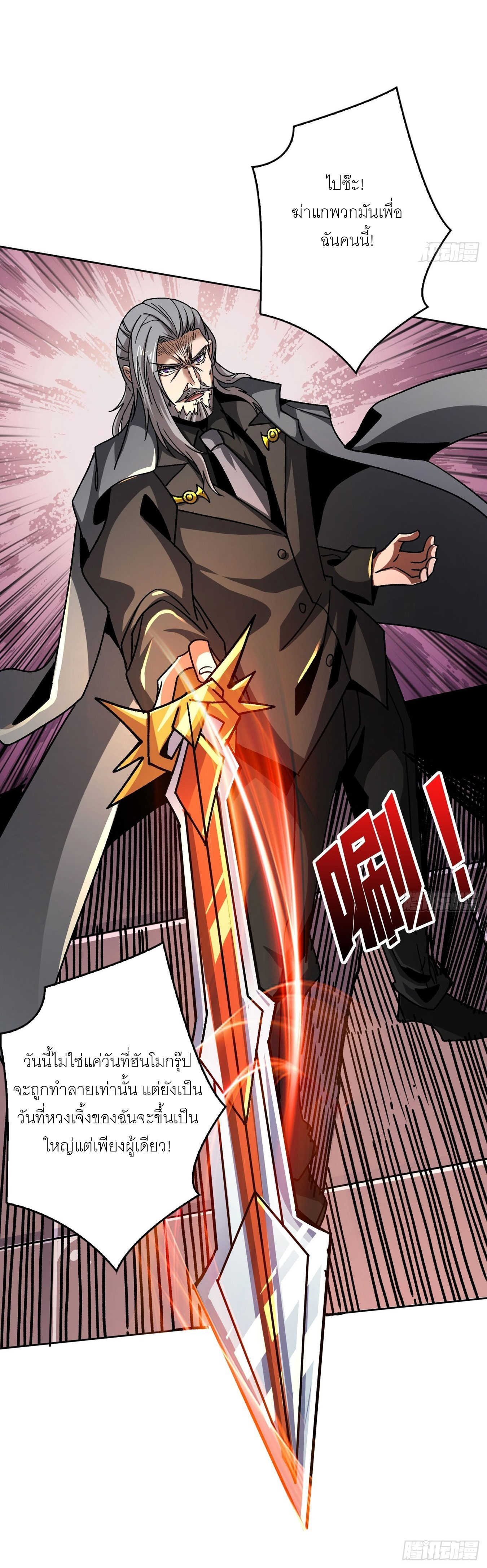 (ชนจีน) IT STARTS WITH A KINGPIN ACCOUNT - จุติจอมราชัน ตอนที่ 199 หน้า 15