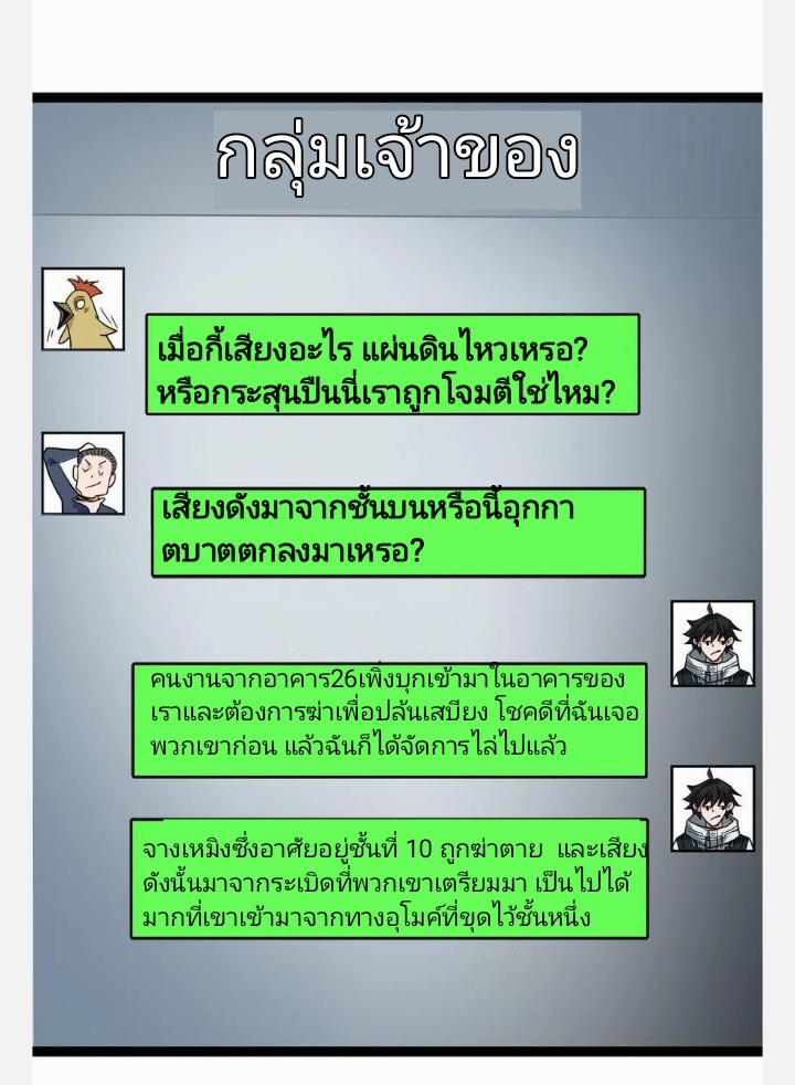 ฉันมีเซฟเฮาว์ในวันโลกาวินาศ ตอนที่ 45 หน้า 20