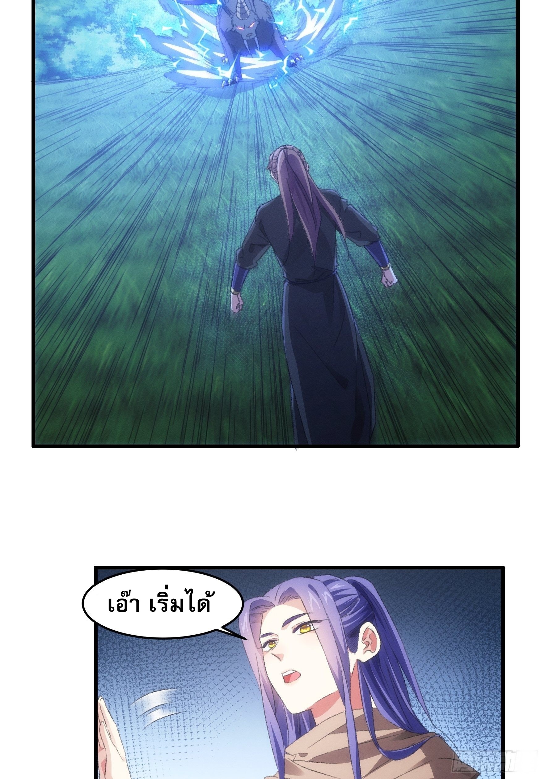 ข้าจะกำหนดชะตาตัวเอง ทันจีน ตอนที่ 45 หน้า 3