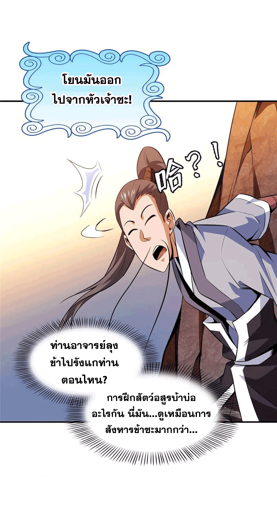 Library Of Heaven's Path ตอนที่ 158 หน้า 39
