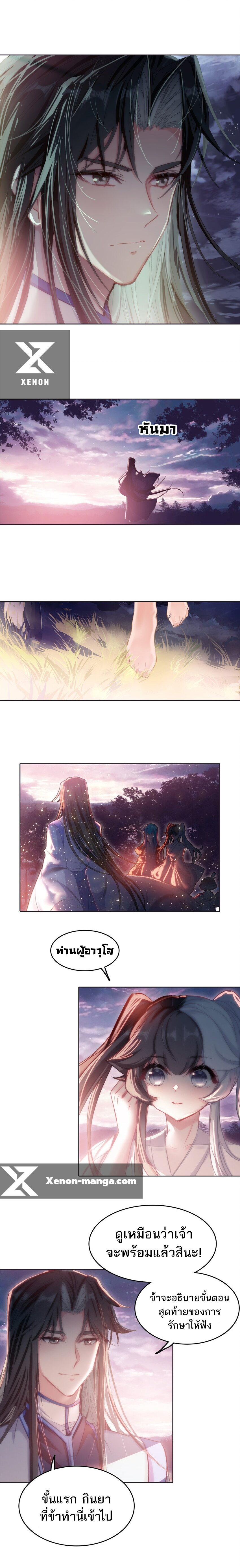 แท้จริงแล้วข้าคือปรมาจารย์ไร้เทียมทาน? ตอนที่ 30 หน้า 4