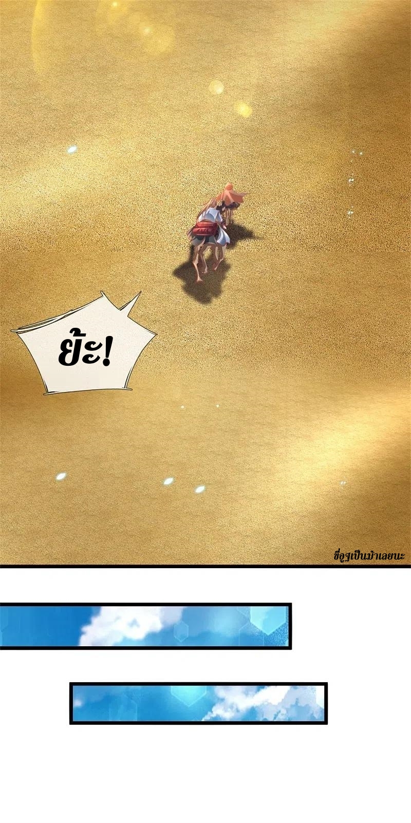 Sky Sword God ตอนที่ 2 หน้า 21