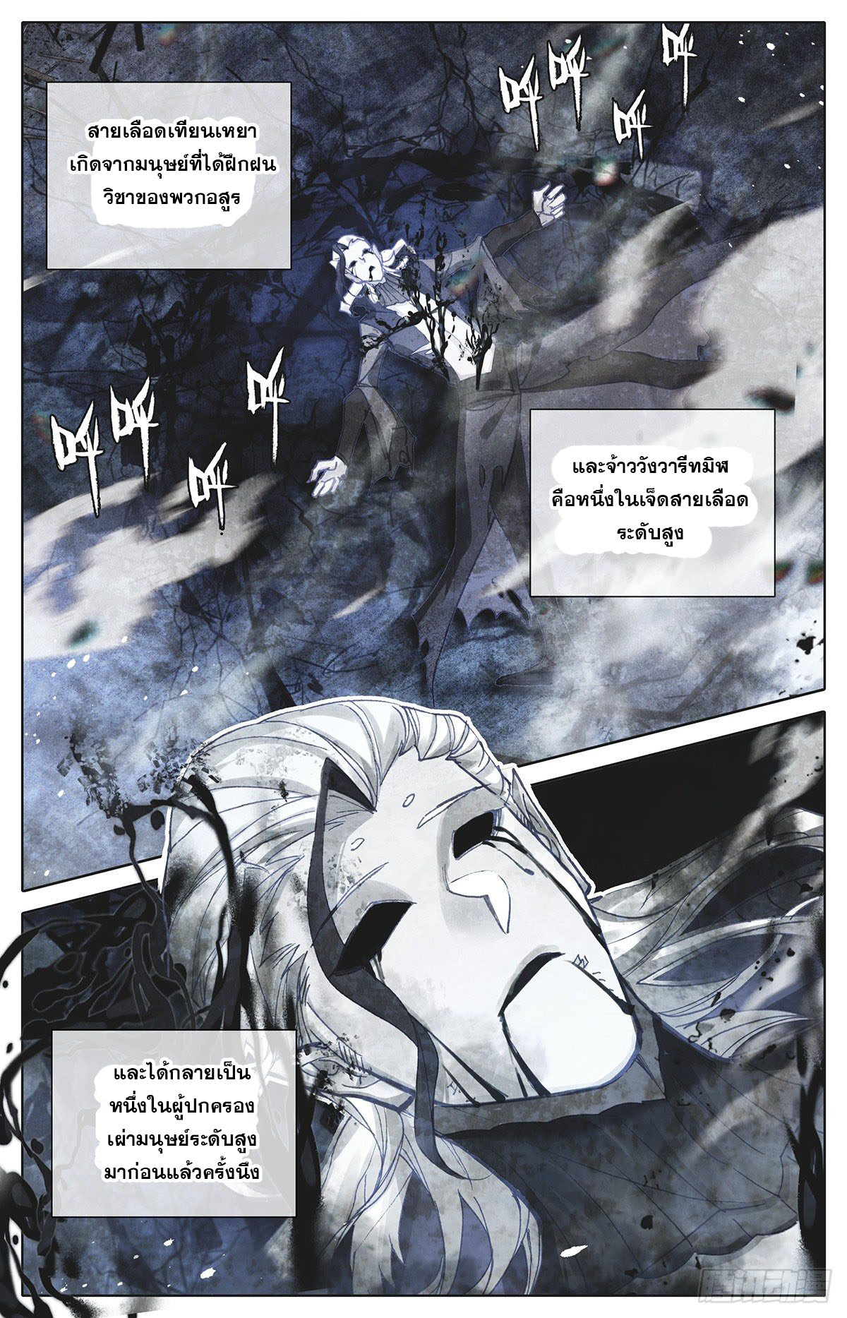 Azure Legacy (ทันจีน) ตอนที่ 111 หน้า 12