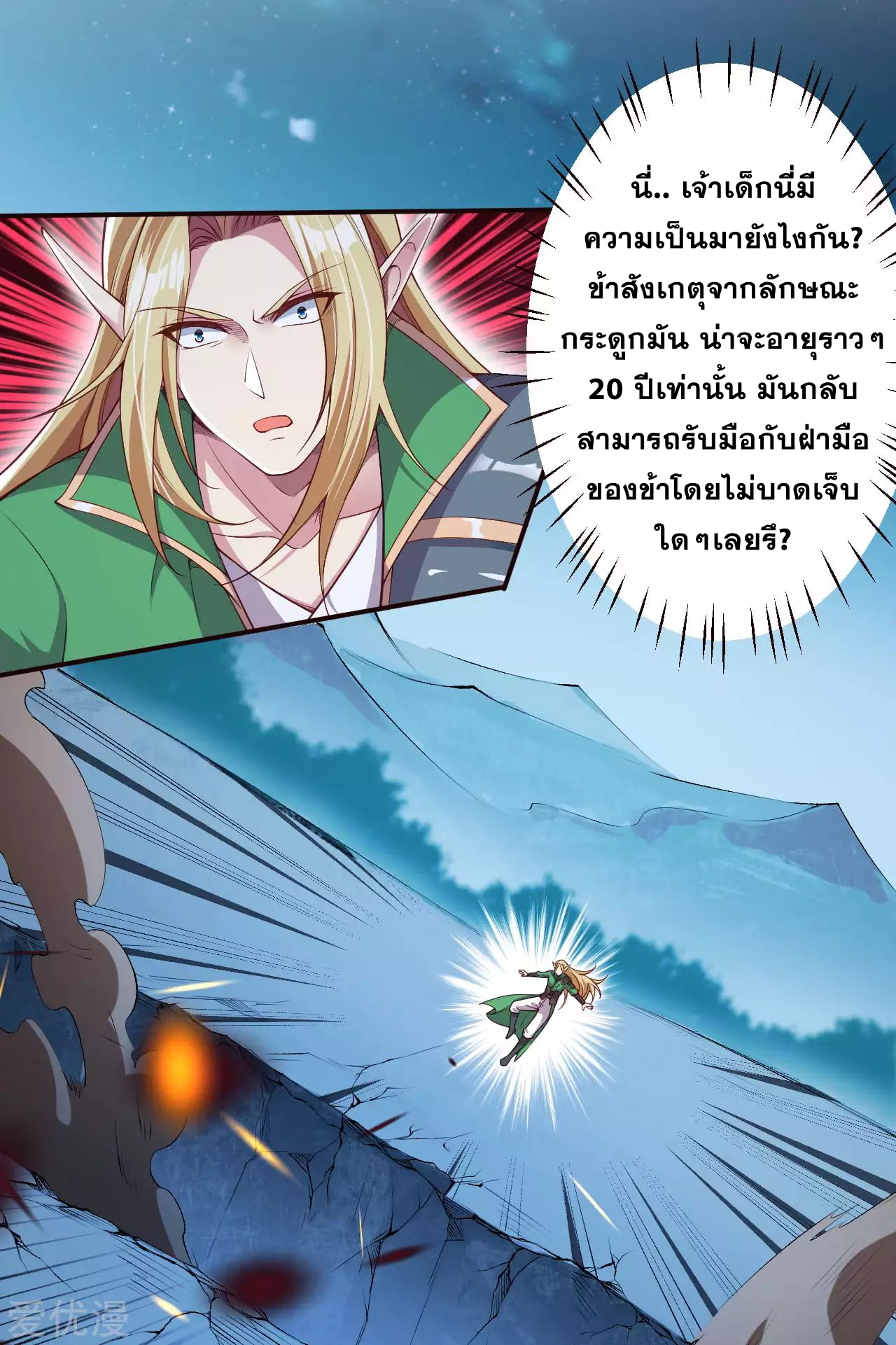 Against the Gods - อสูรพลิกฟ้า ตอนที่ 283 หน้า 16