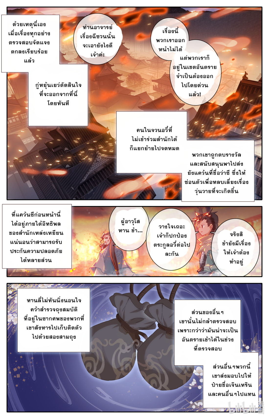 คัมภีร์วิถีเซียน (จบ) ตอนที่ 20 หน้า 7