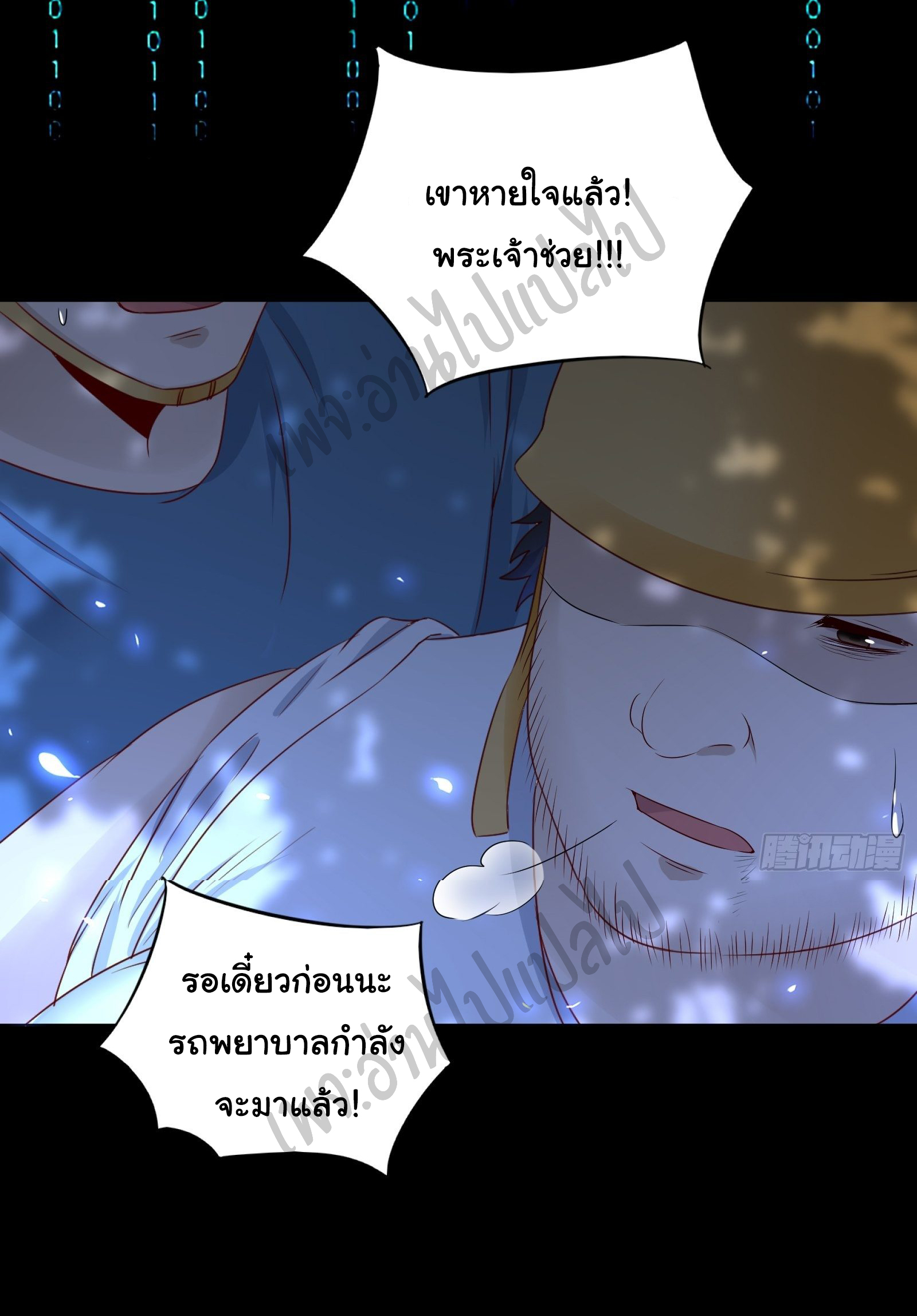 Best system Investors in the city ตอนที่ 11 หน้า 21