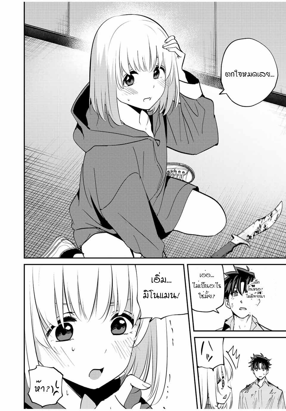 มีเพียงฉันเท่านั้นที่รู้ว่าโลกนี้กำลังจะล่มสลาย ตอนที่ 20 หน้า 17
