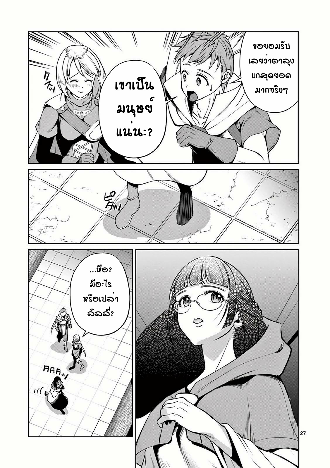 Moto Shogun no Undead Knight ตอนที่ 8 หน้า 27