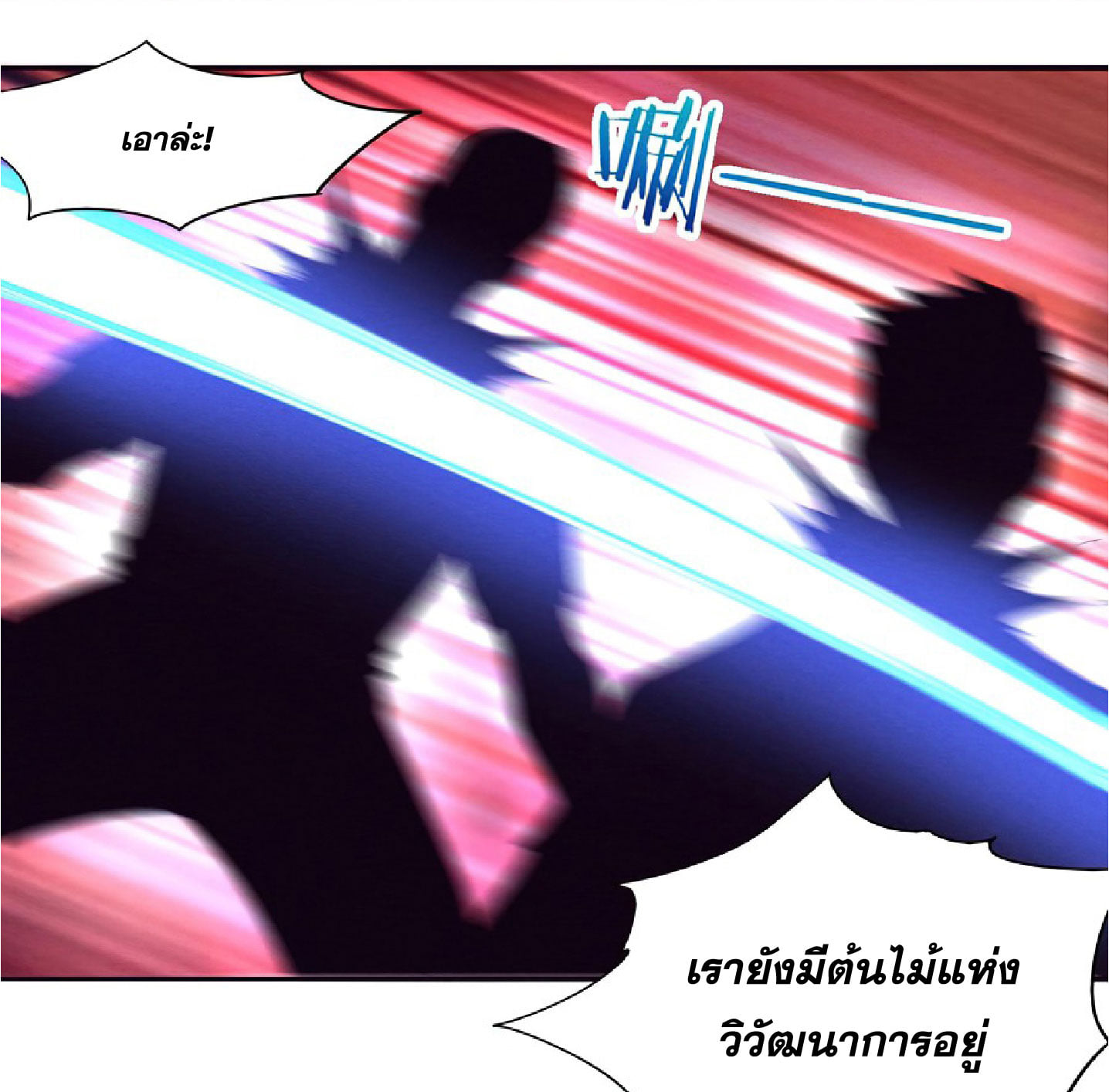 The Frenzy Of Evolution ตอนที่ 5 หน้า 64