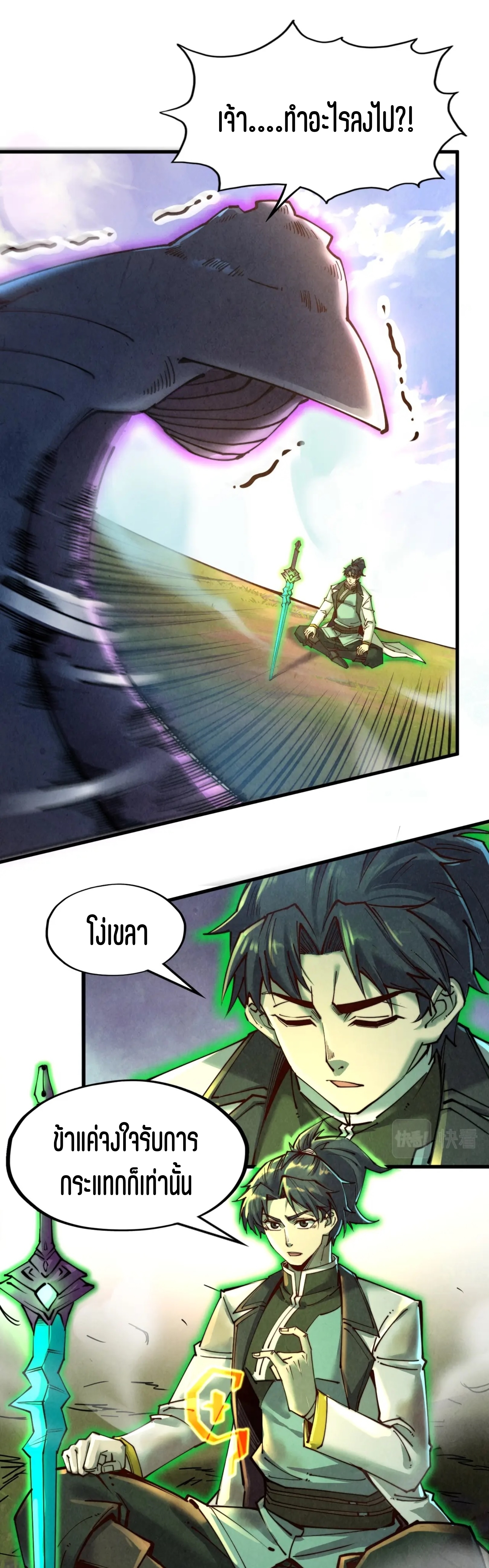 มหาเทพนิรันดร์กาล ตอนที่ 47 หน้า 11