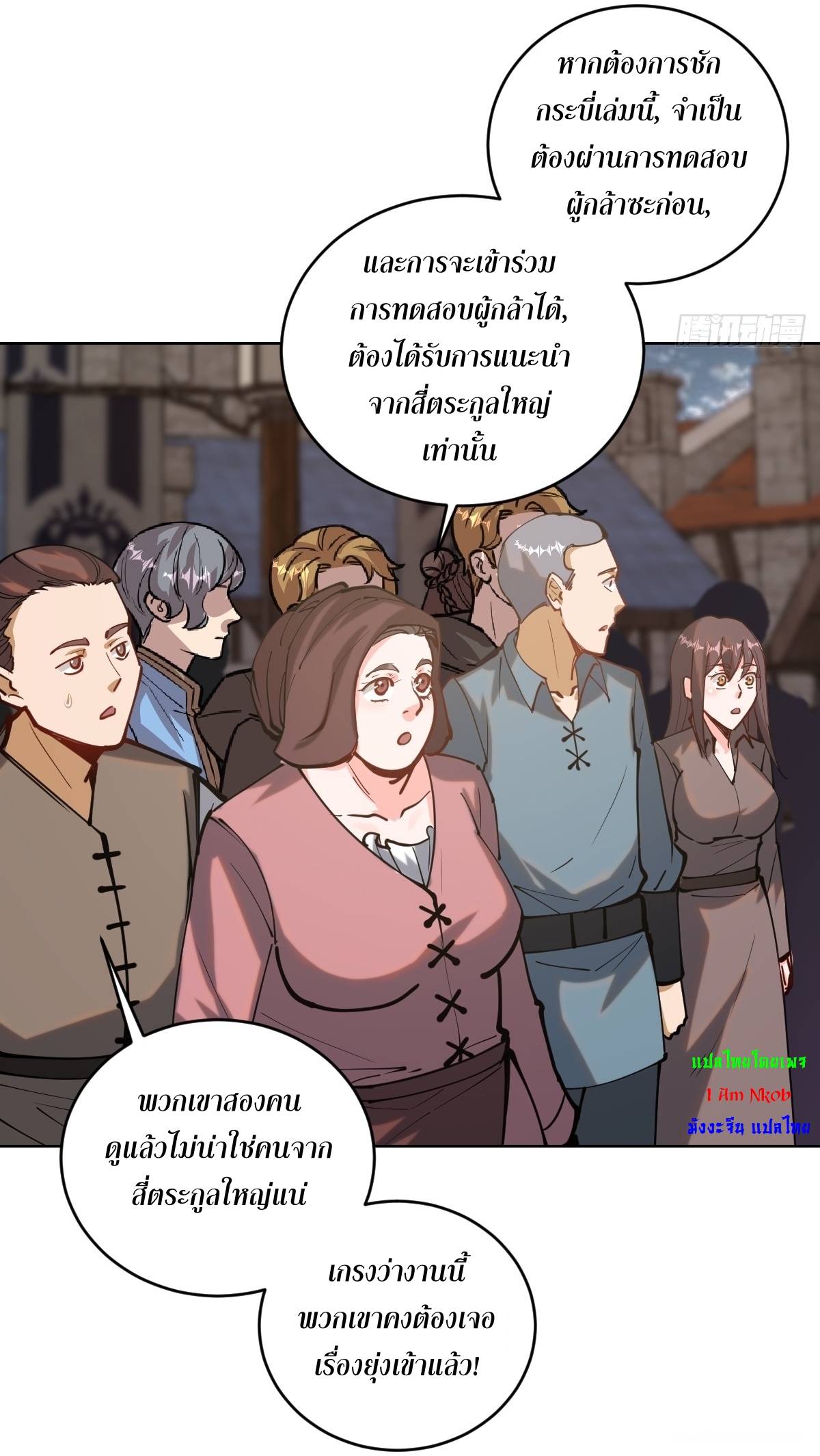 The Last Cultivator ผู้บำเพ็ญเซียนคนสุดท้าย ตอนที่ 7 หน้า 28