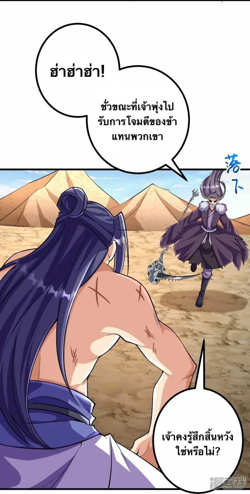 บรรพบุรุษผู้ขัดเกลากายา (ทันจีน) ตอนที่ 124 หน้า 4