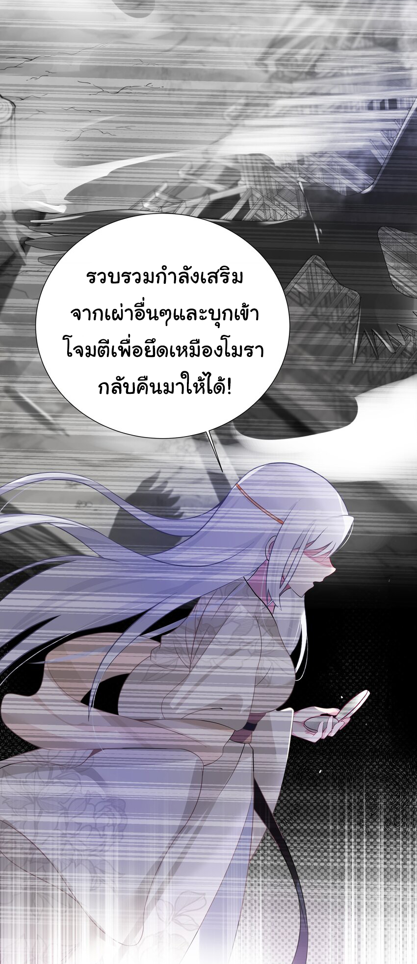 The lady is actually the future tyrant and empress จบ 50 ตอน ตอนที่ 5 หน้า 26